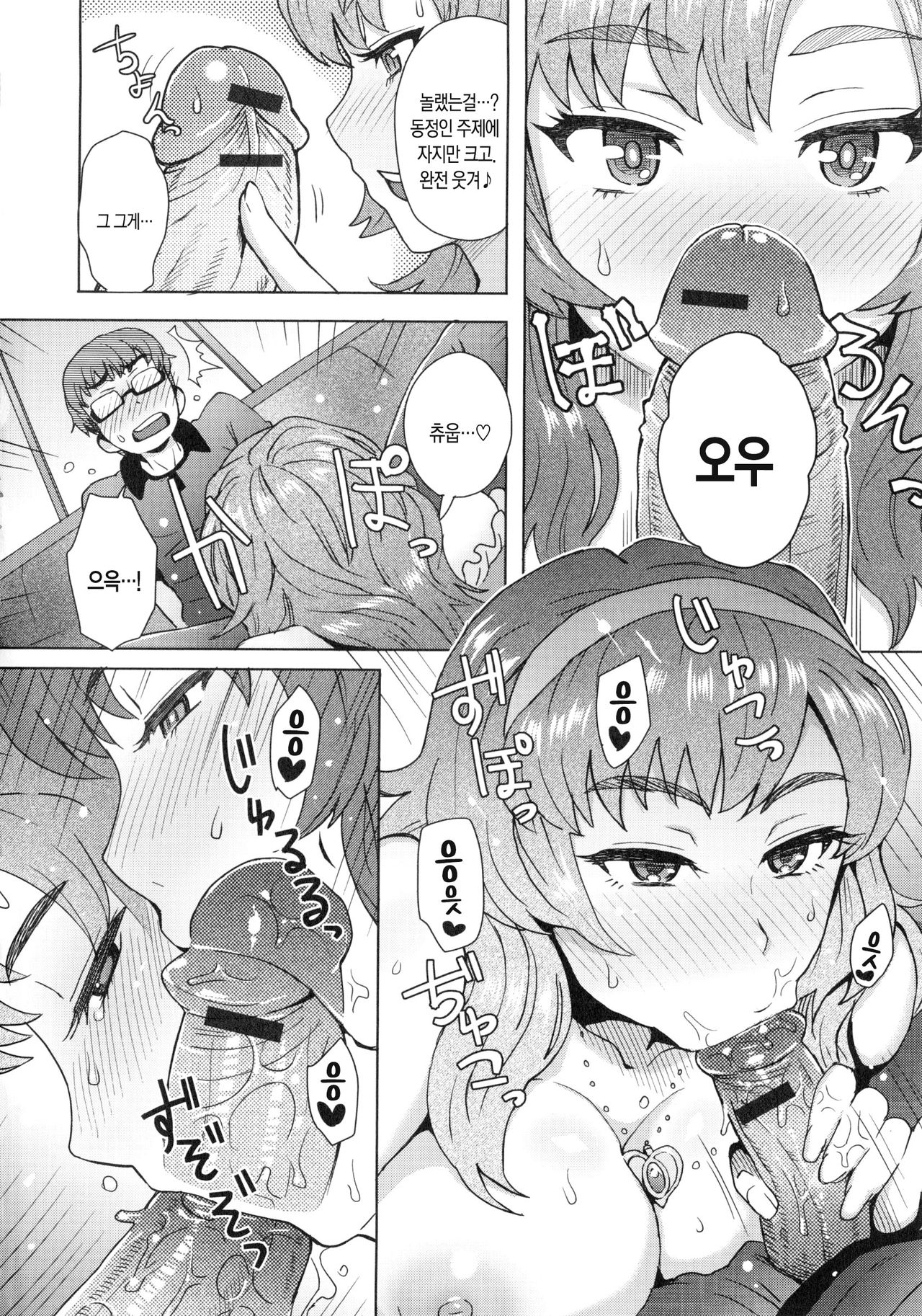 Koshitsu de Ii Koto | Something Nice in a Private Room page 7 full