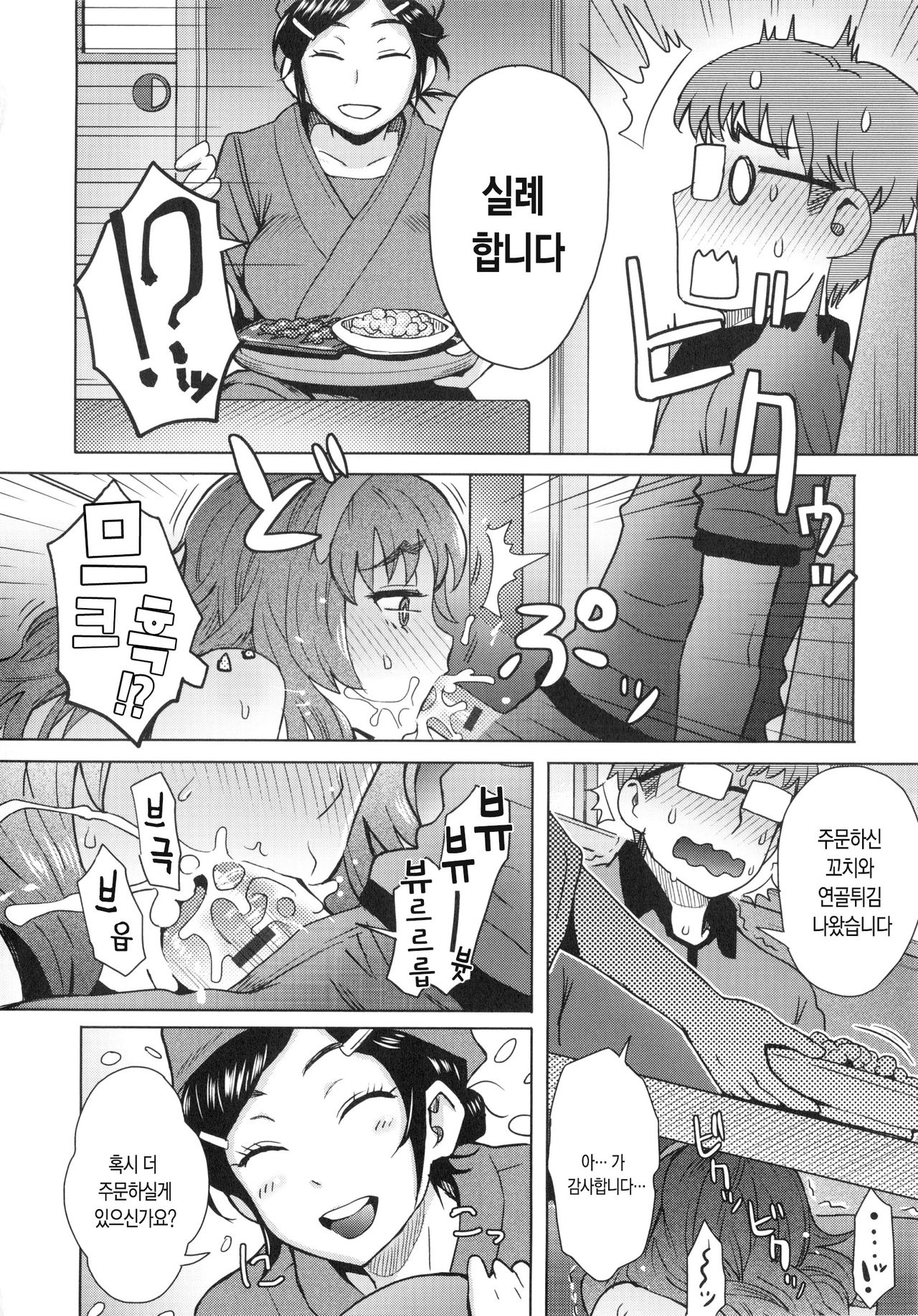 Koshitsu de Ii Koto | Something Nice in a Private Room page 9 full