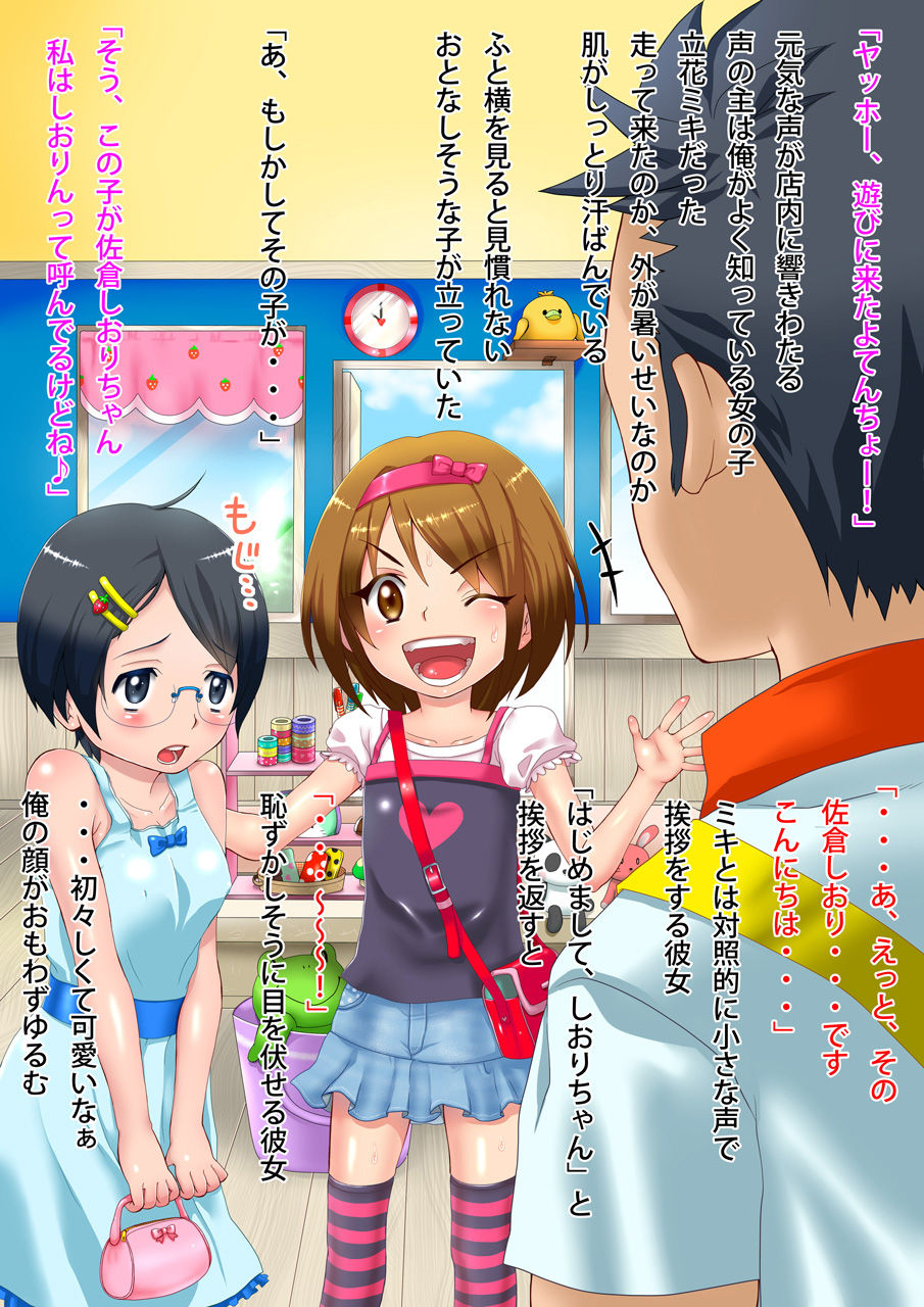 Miki to Shiori wa SEX Daisuki! ~Omase na Chibikko Hamehame Shopping~ page 3 full
