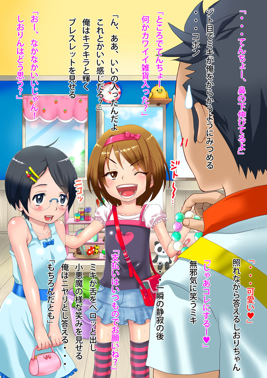 Miki to Shiori wa SEX Daisuki! ~Omase na Chibikko Hamehame Shopping~ page 4 full
