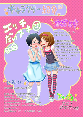 Miki to Shiori wa SEX Daisuki! ~Omase na Chibikko Hamehame Shopping~ cover