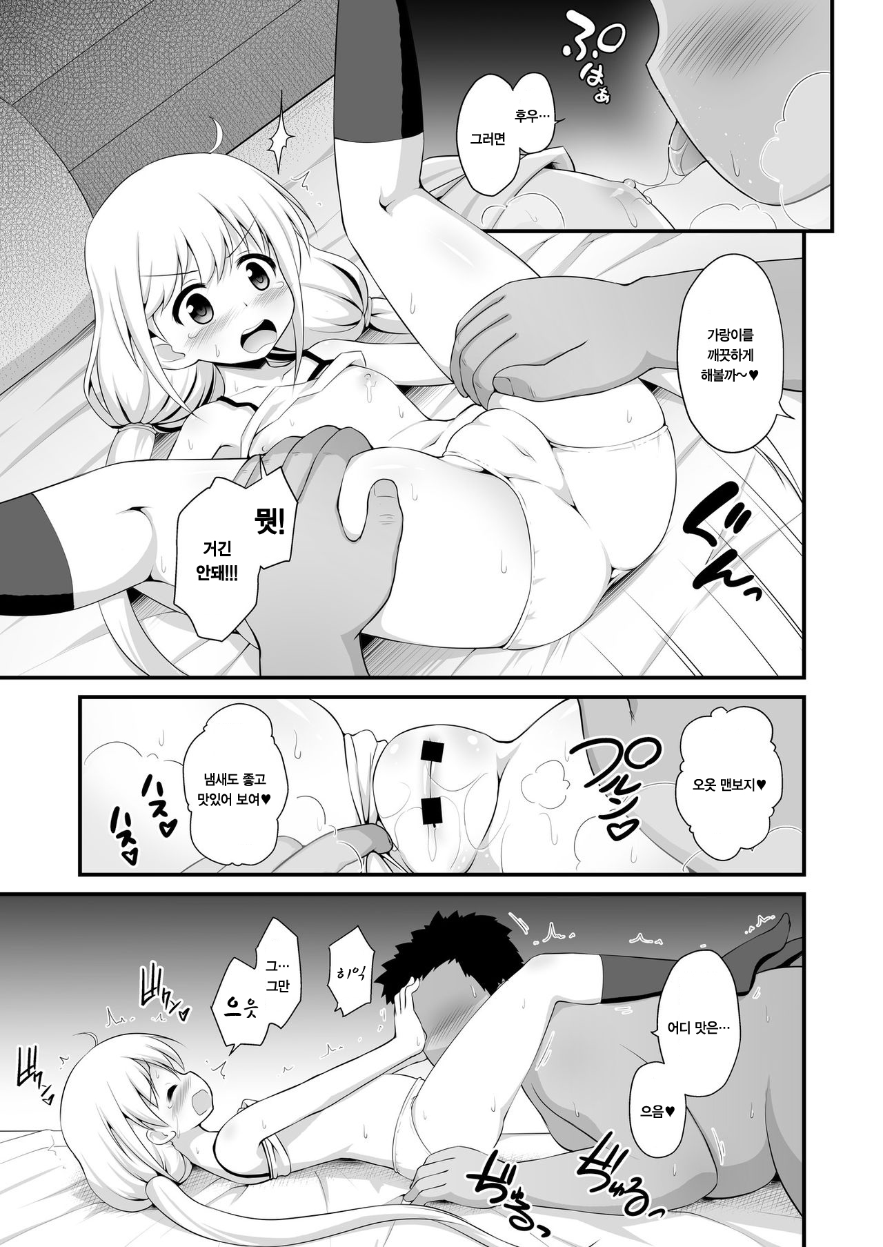 Anzu-chan Omochikaeri | 안즈 짱 테이크아웃 page 10 full