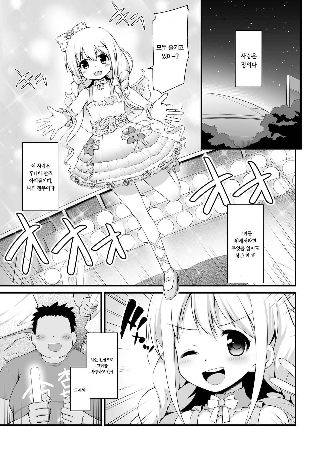 Anzu-chan Omochikaeri | 안즈 짱 테이크아웃 page 4 full