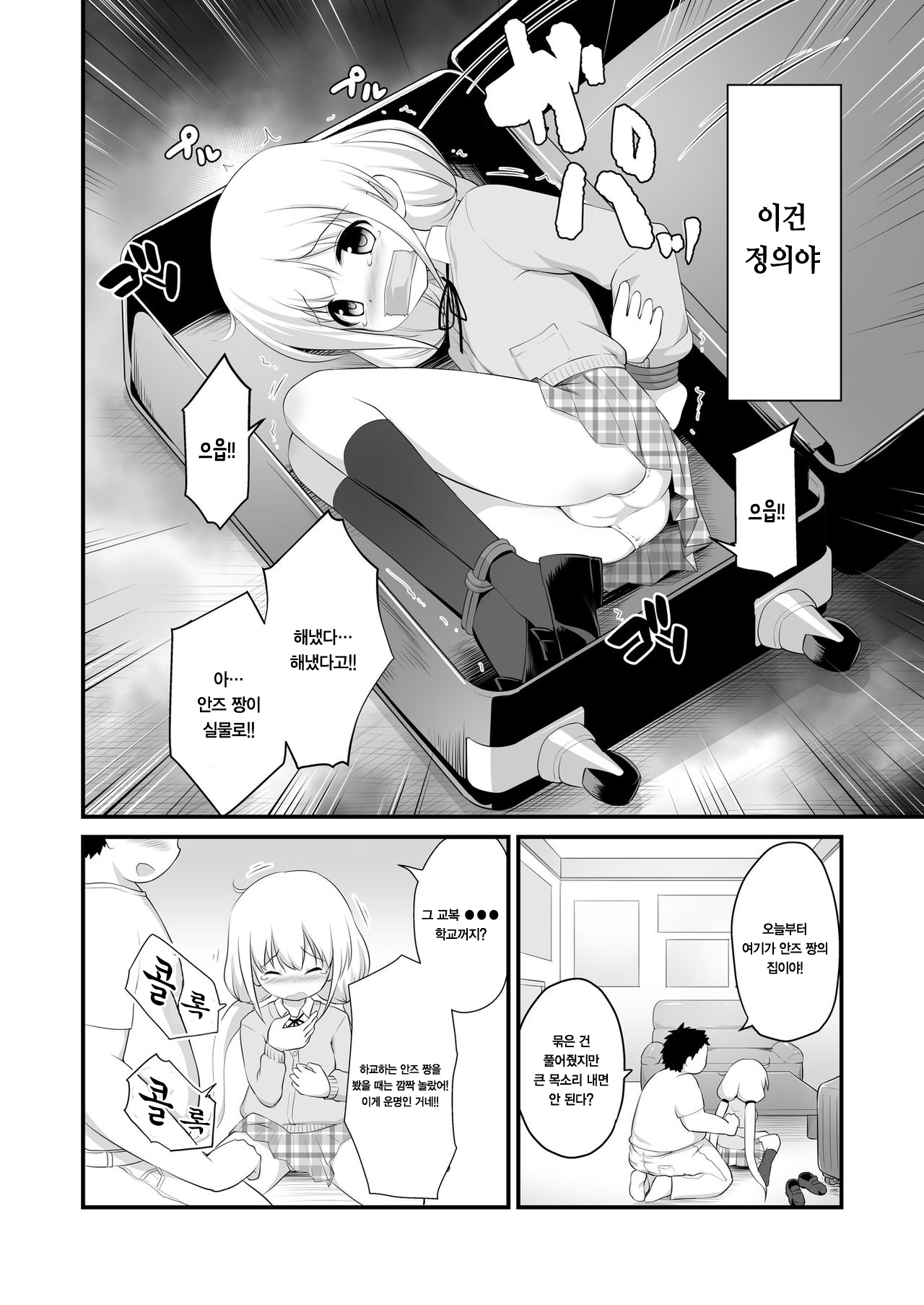 Anzu-chan Omochikaeri | 안즈 짱 테이크아웃 page 5 full