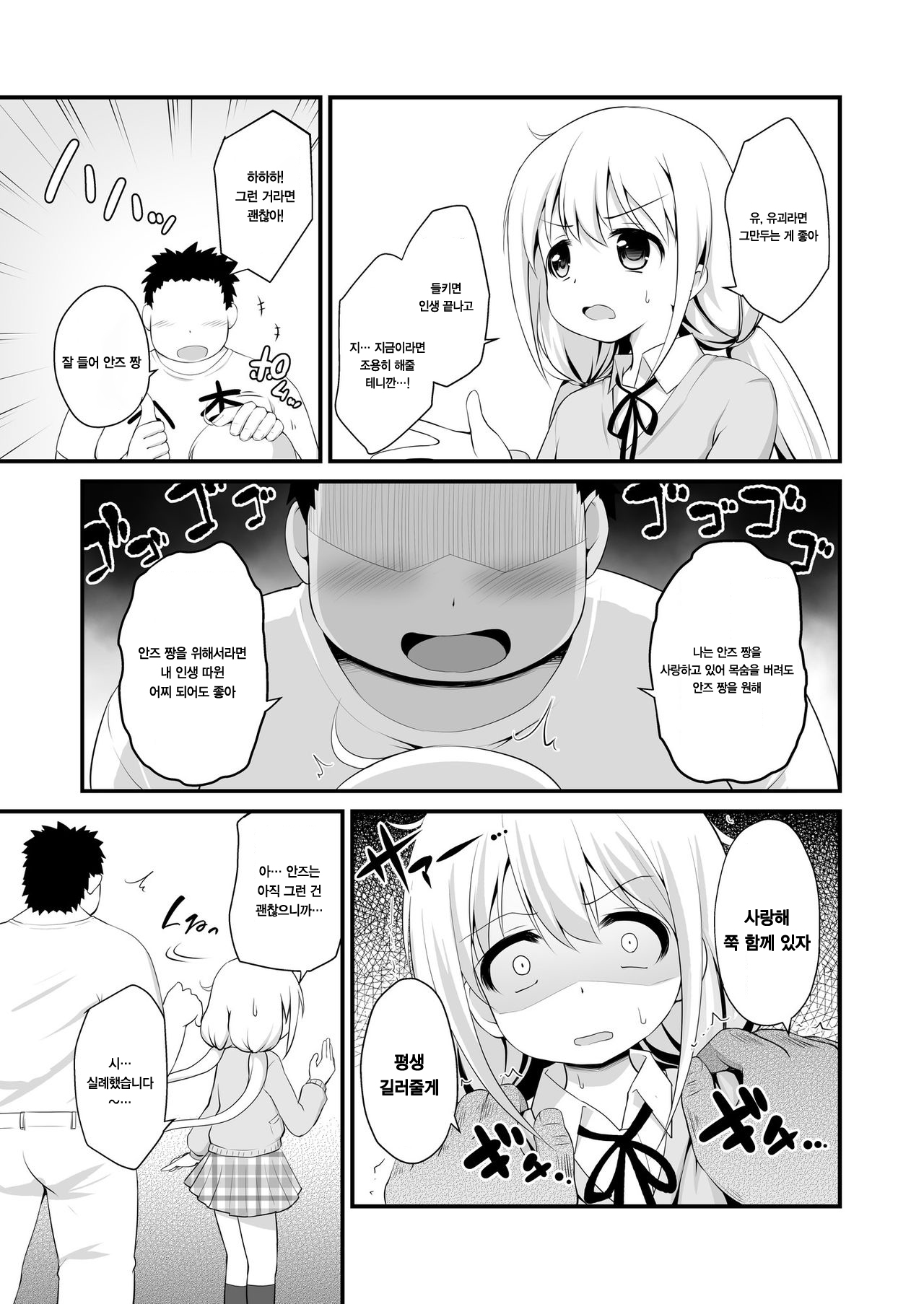 Anzu-chan Omochikaeri | 안즈 짱 테이크아웃 page 6 full