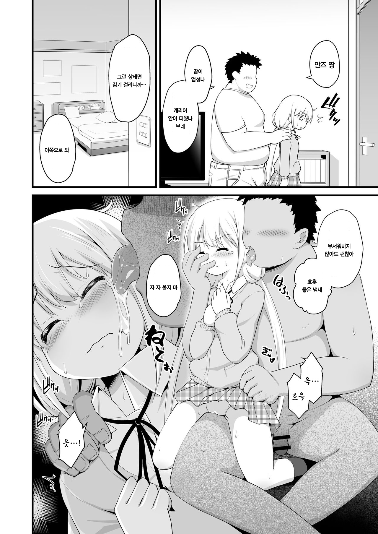 Anzu-chan Omochikaeri | 안즈 짱 테이크아웃 page 7 full