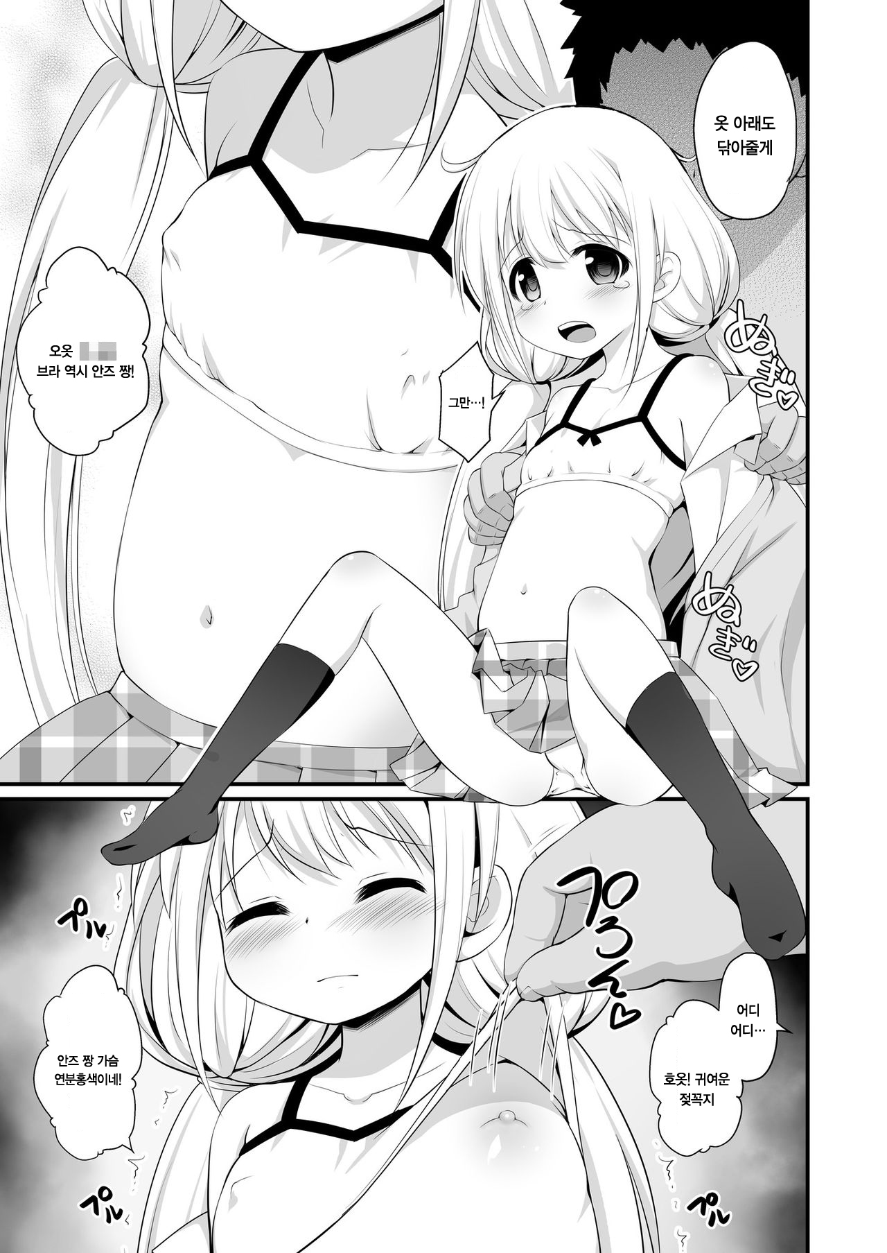 Anzu-chan Omochikaeri | 안즈 짱 테이크아웃 page 8 full