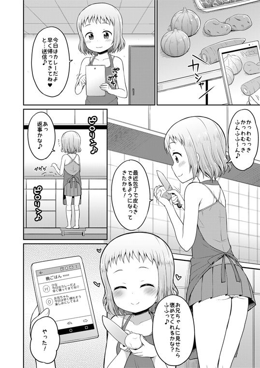 Onii-chan Hina no Aijou Tappuri Meshiagare page 3 full