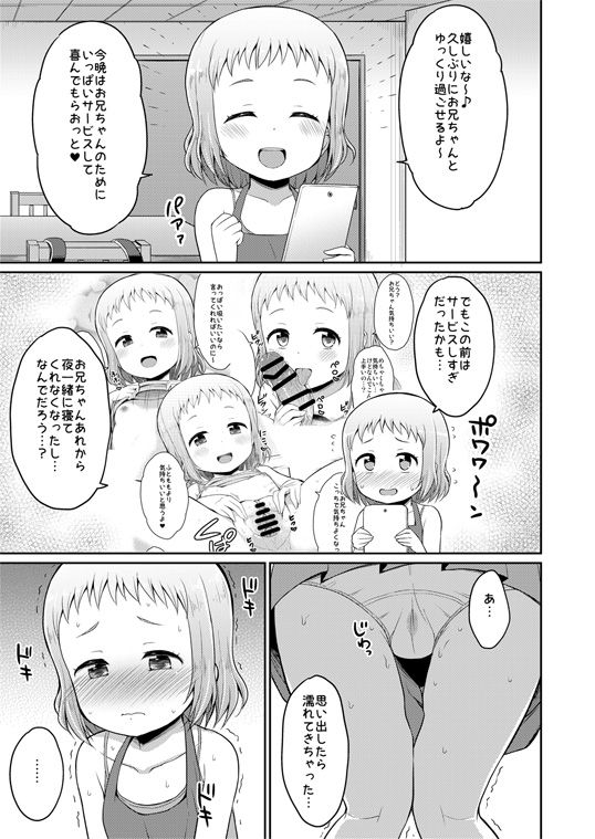 Onii-chan Hina no Aijou Tappuri Meshiagare page 4 full