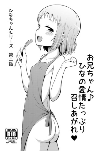 Onii-chan Hina no Aijou Tappuri Meshiagare cover