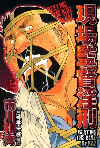 Genba Kantoku Inkei - Beating the Bull by KAZ cover
