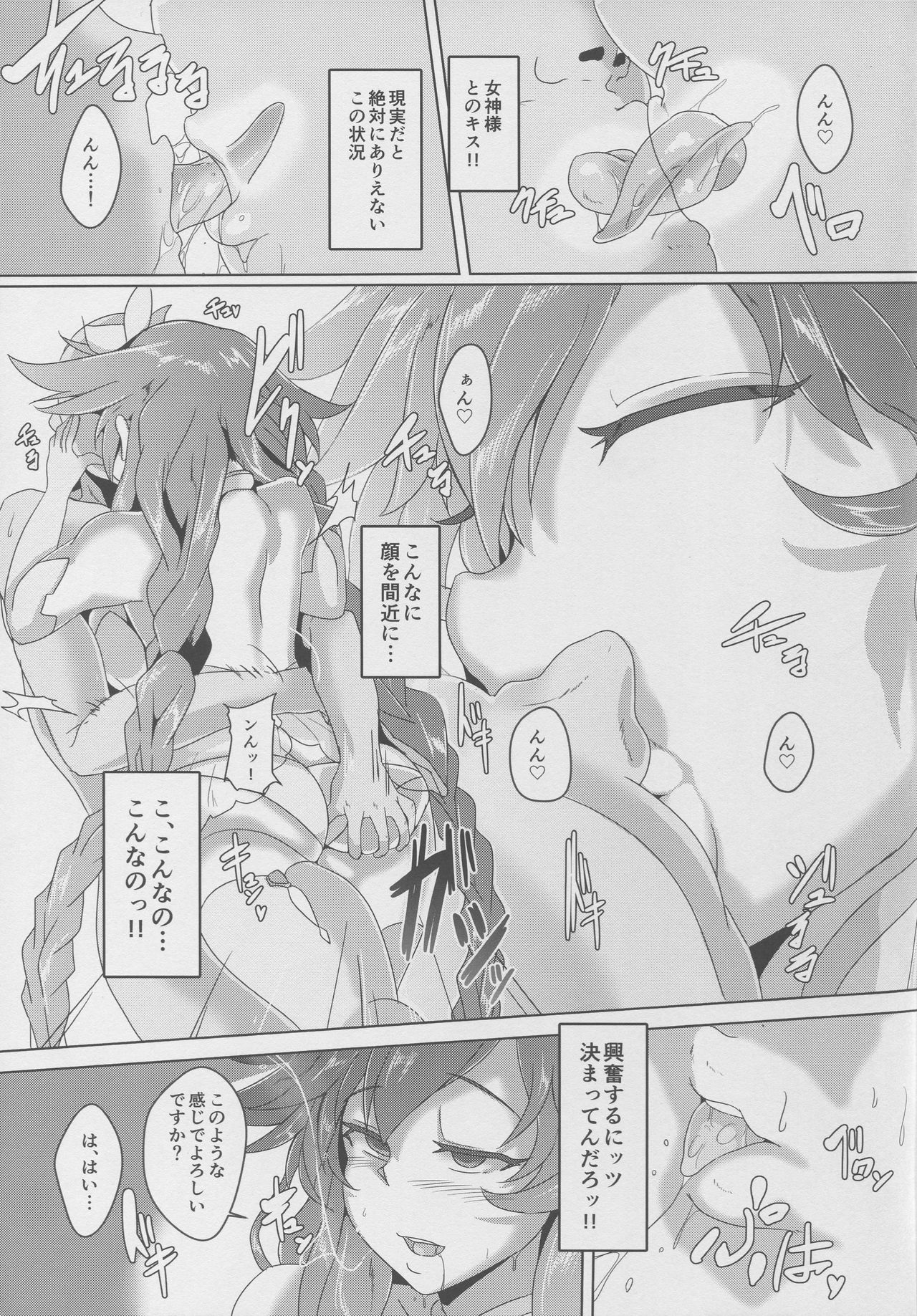 Megami-sama  to Sex Suru page 7 full