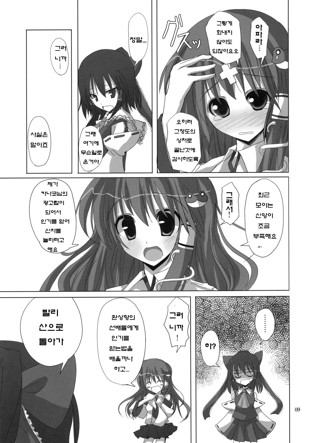 Gensou Kitan 11 | 환상기담 11 page 8 full