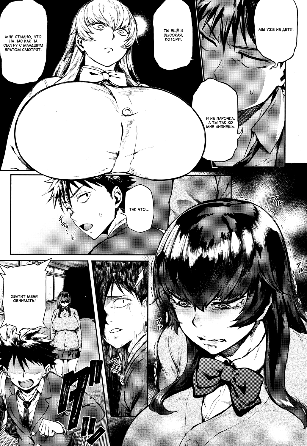 Dekoboko na Koi | Непропорциональная любовь page 5 full