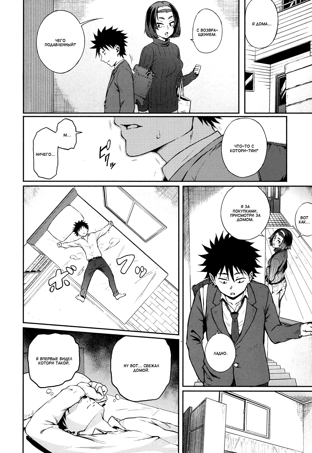 Dekoboko na Koi | Непропорциональная любовь page 6 full