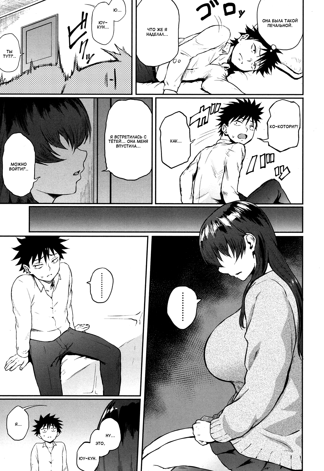 Dekoboko na Koi | Непропорциональная любовь page 7 full
