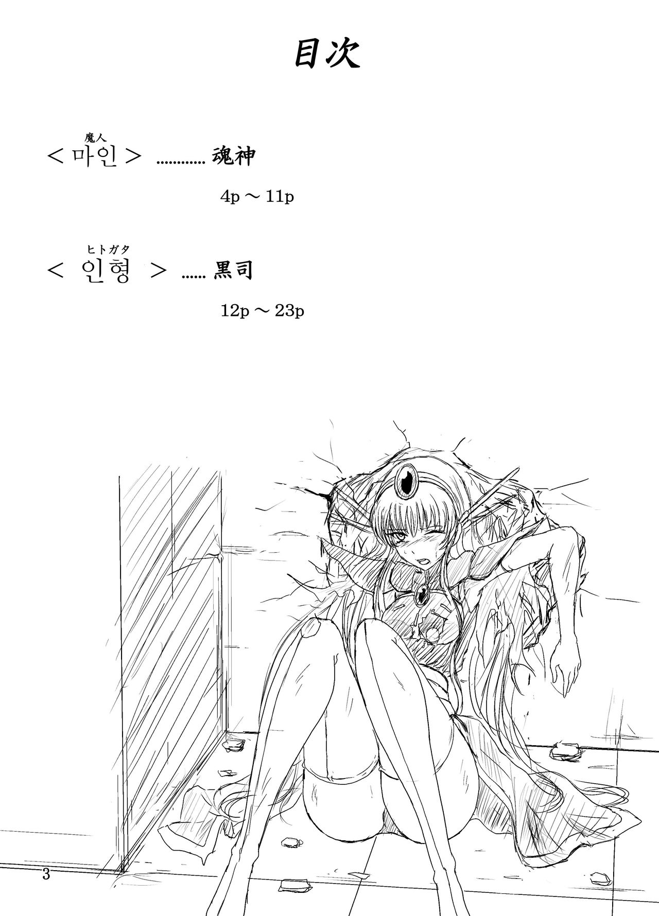 Osen Sareta Umi page 2 full