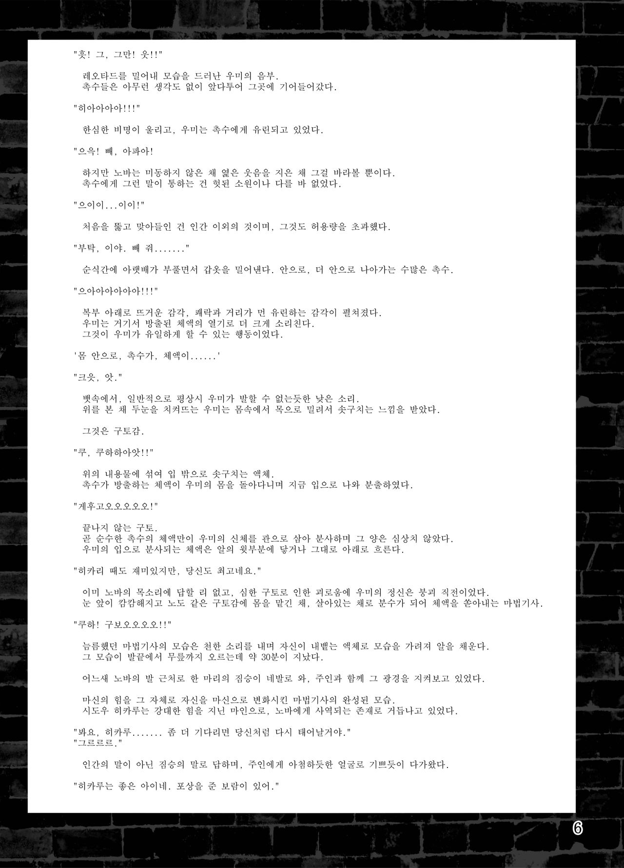 Osen Sareta Umi page 5 full