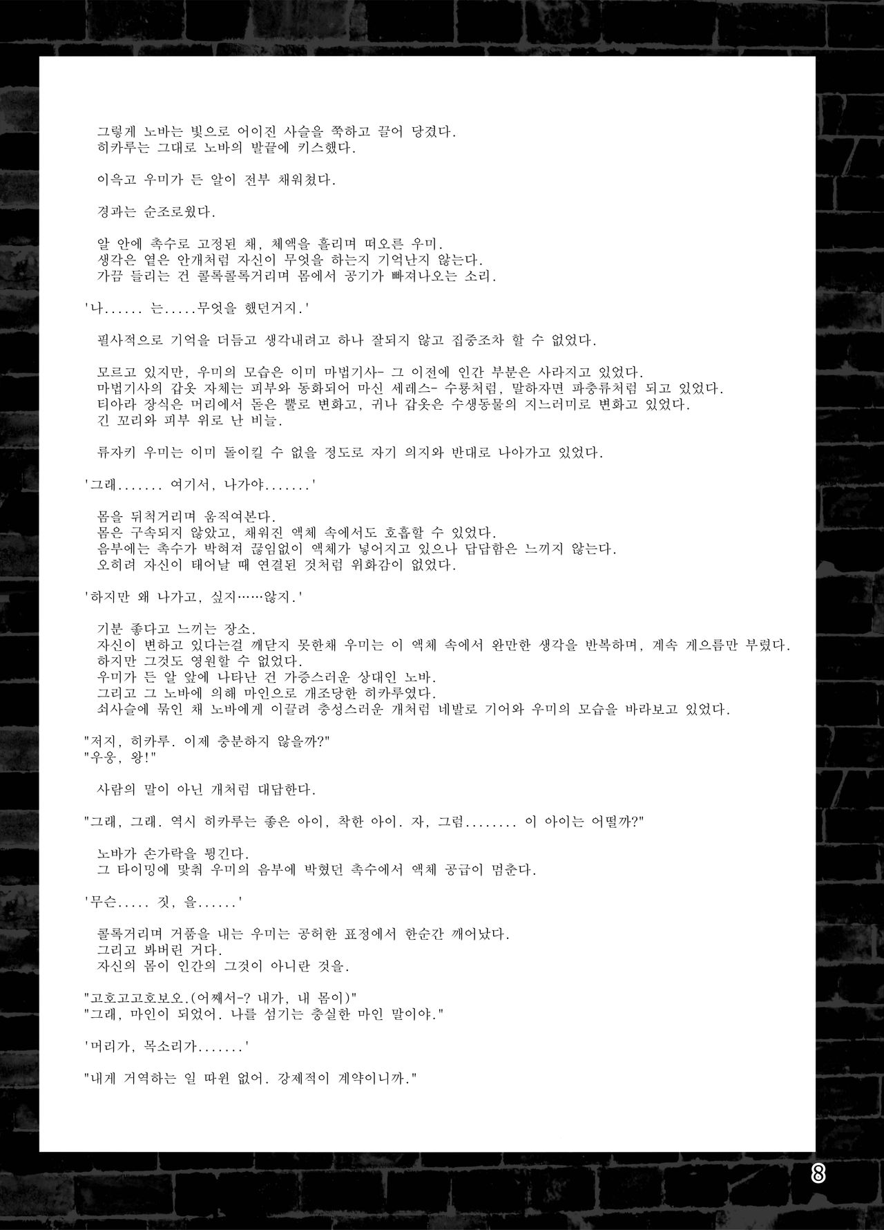 Osen Sareta Umi page 7 full