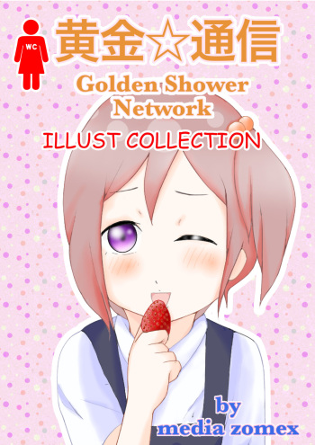Kogane Tsuushin - Golden Shower Network cover