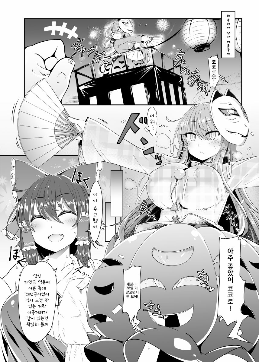 Kokoro to Connect | 코코로랑 커넥트 page 2 full