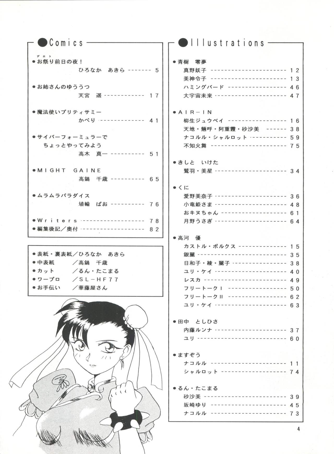 PLUS-Y Vol. 13 page 5 full