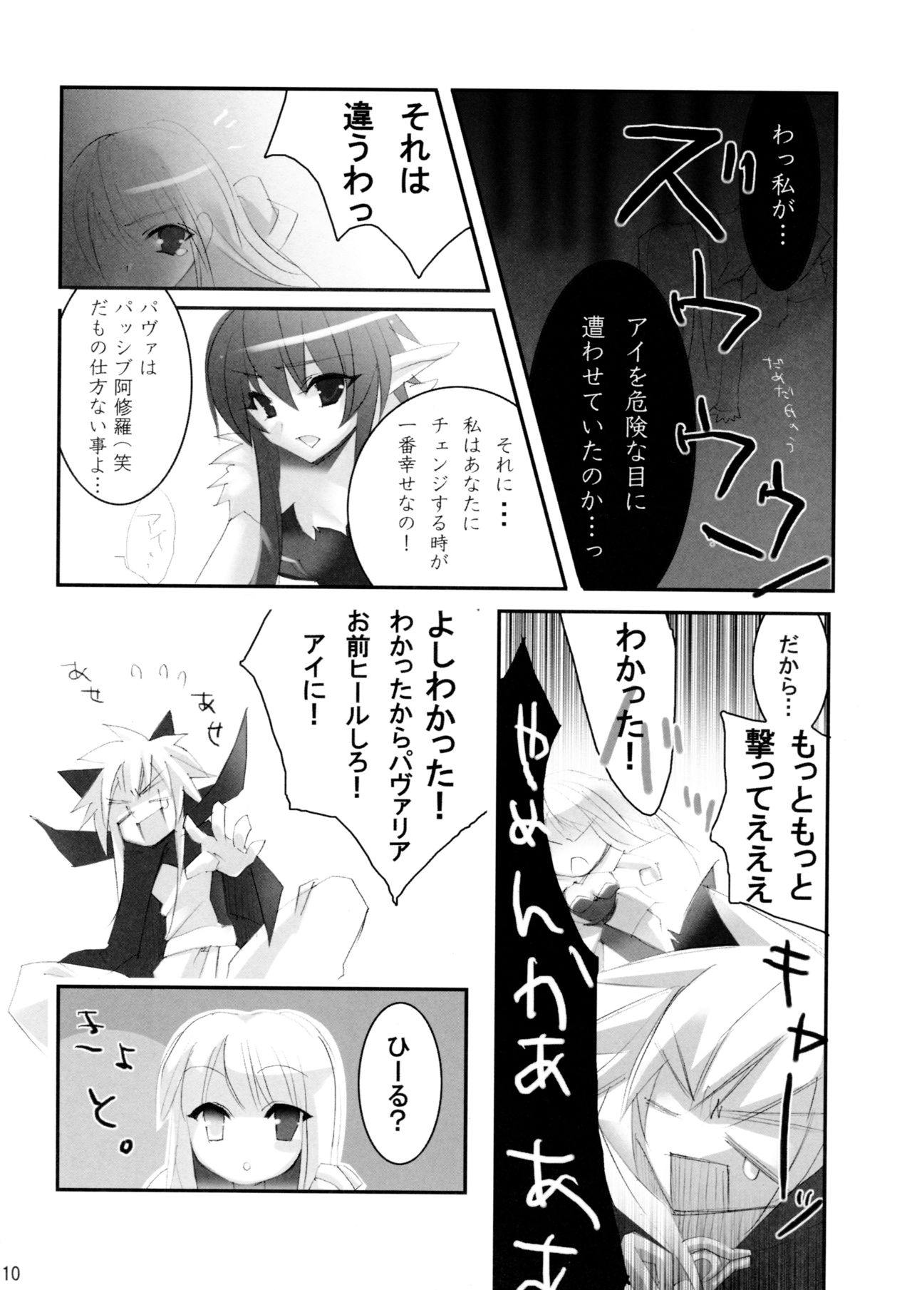 EDEN 2 page 9 full