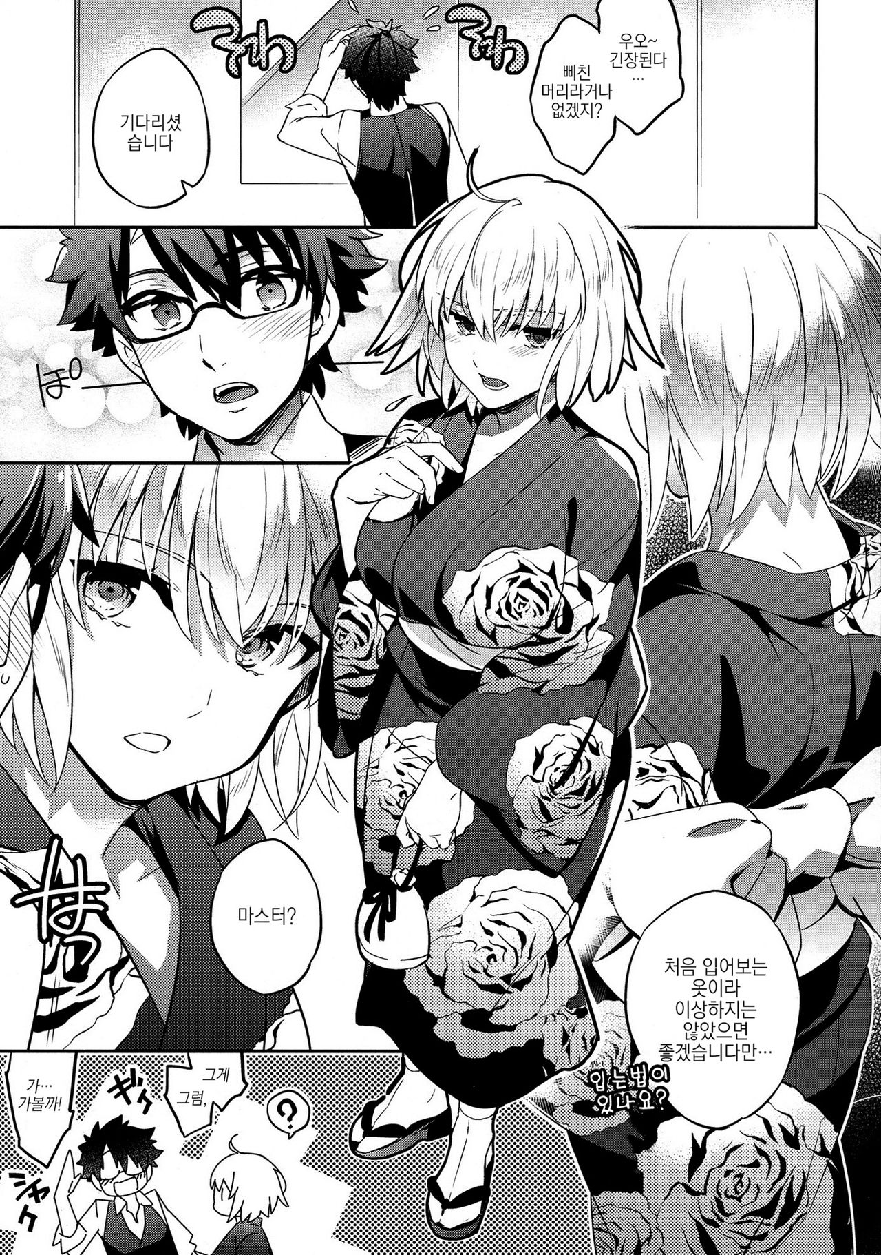 C9-30 Jeanne Alter-chan to Natsumatsuri | C9-30 잔느 얼터 쨩하고 여름 축제 page 3 full