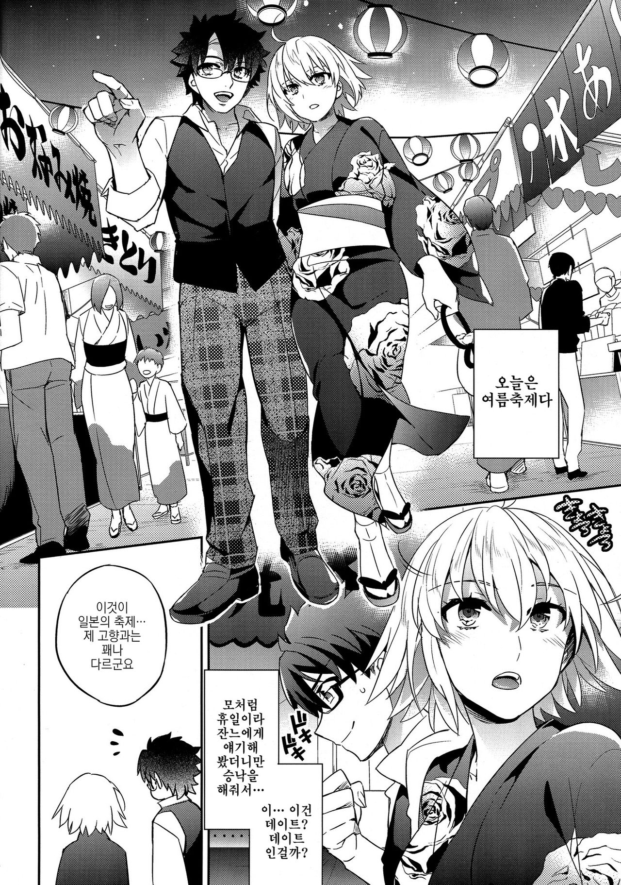 C9-30 Jeanne Alter-chan to Natsumatsuri | C9-30 잔느 얼터 쨩하고 여름 축제 page 4 full