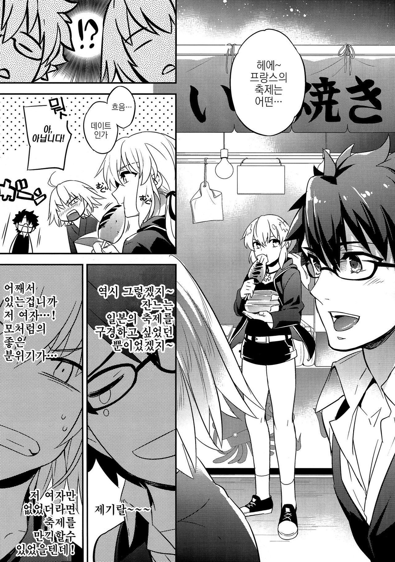 C9-30 Jeanne Alter-chan to Natsumatsuri | C9-30 잔느 얼터 쨩하고 여름 축제 page 5 full