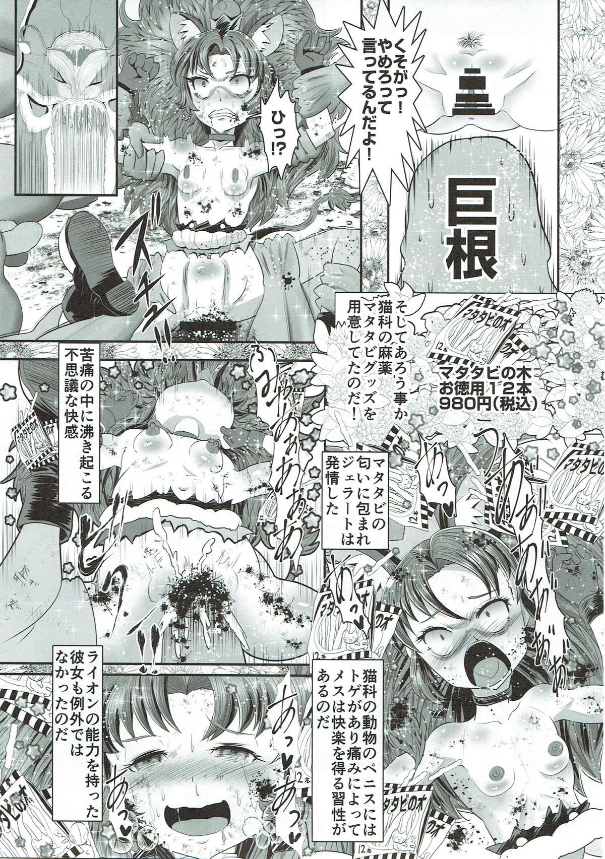 Dopyu Dopyu Ochinpo Milk a la Mode! page 10 full