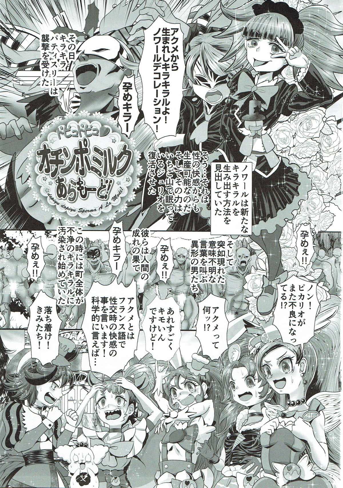 Dopyu Dopyu Ochinpo Milk a la Mode! page 2 full