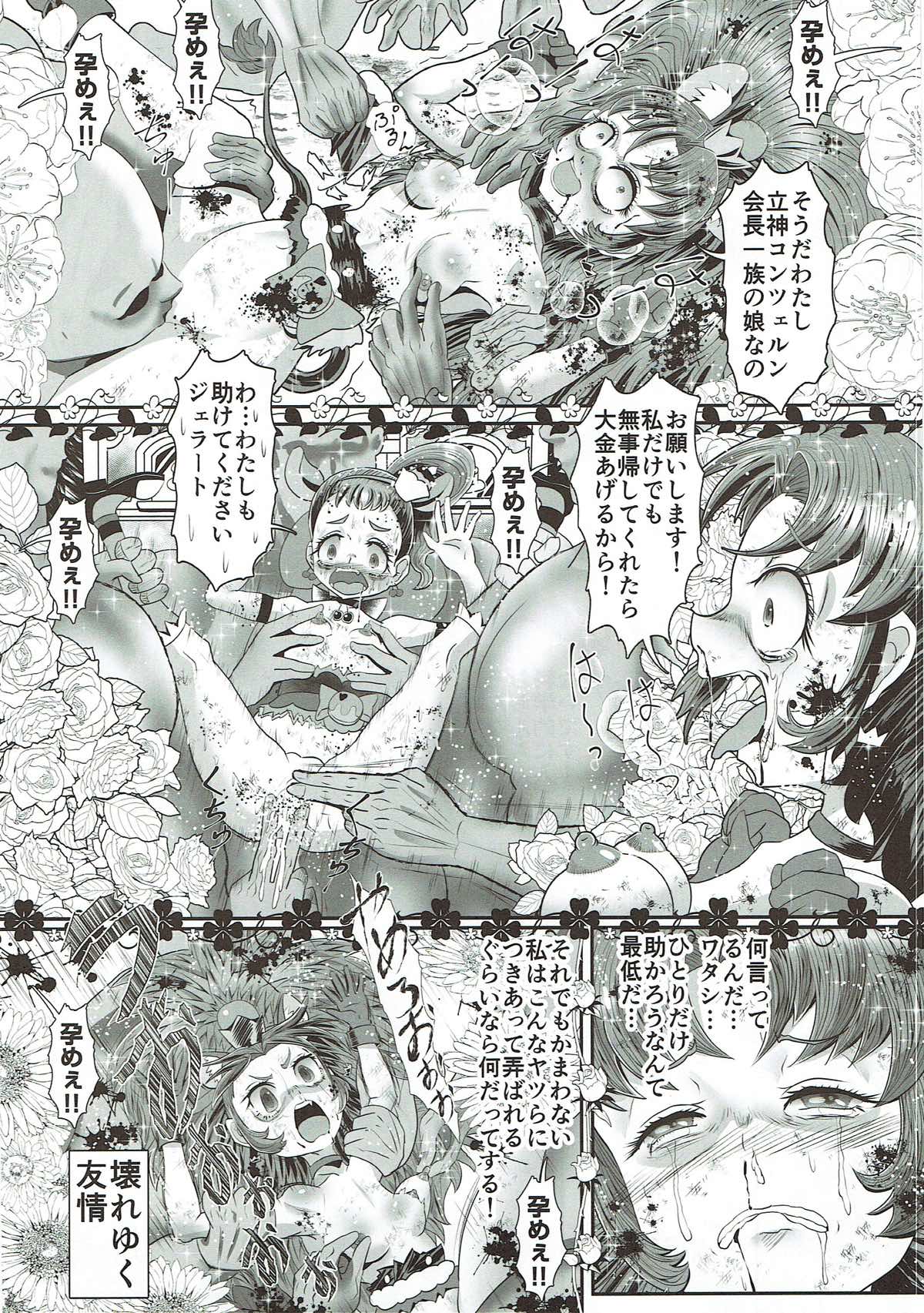 Dopyu Dopyu Ochinpo Milk a la Mode! page 9 full