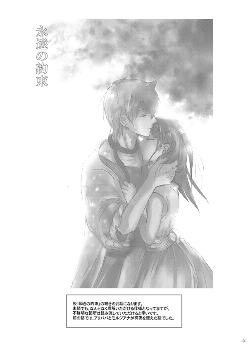 Eien no Yakusoku page 3 full