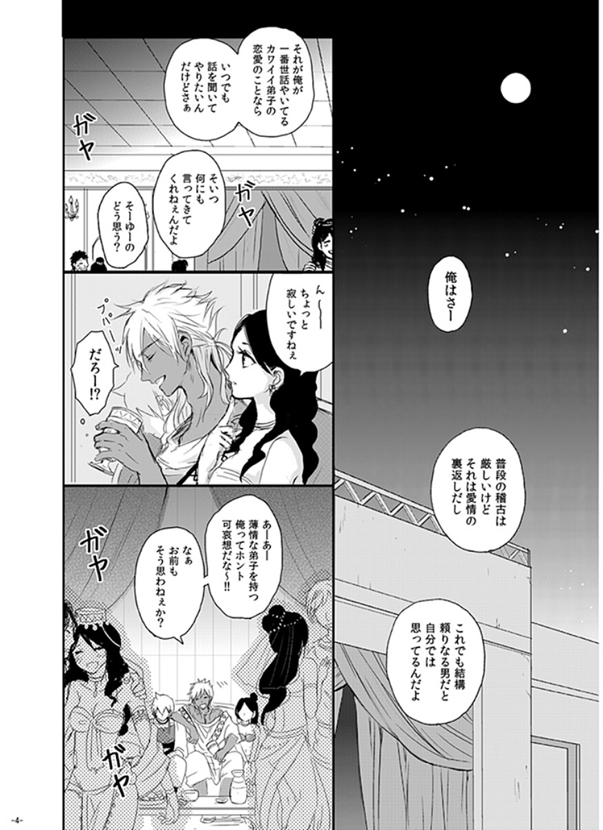 Eien no Yakusoku page 4 full