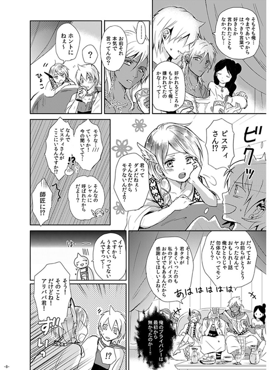 Eien no Yakusoku page 8 full