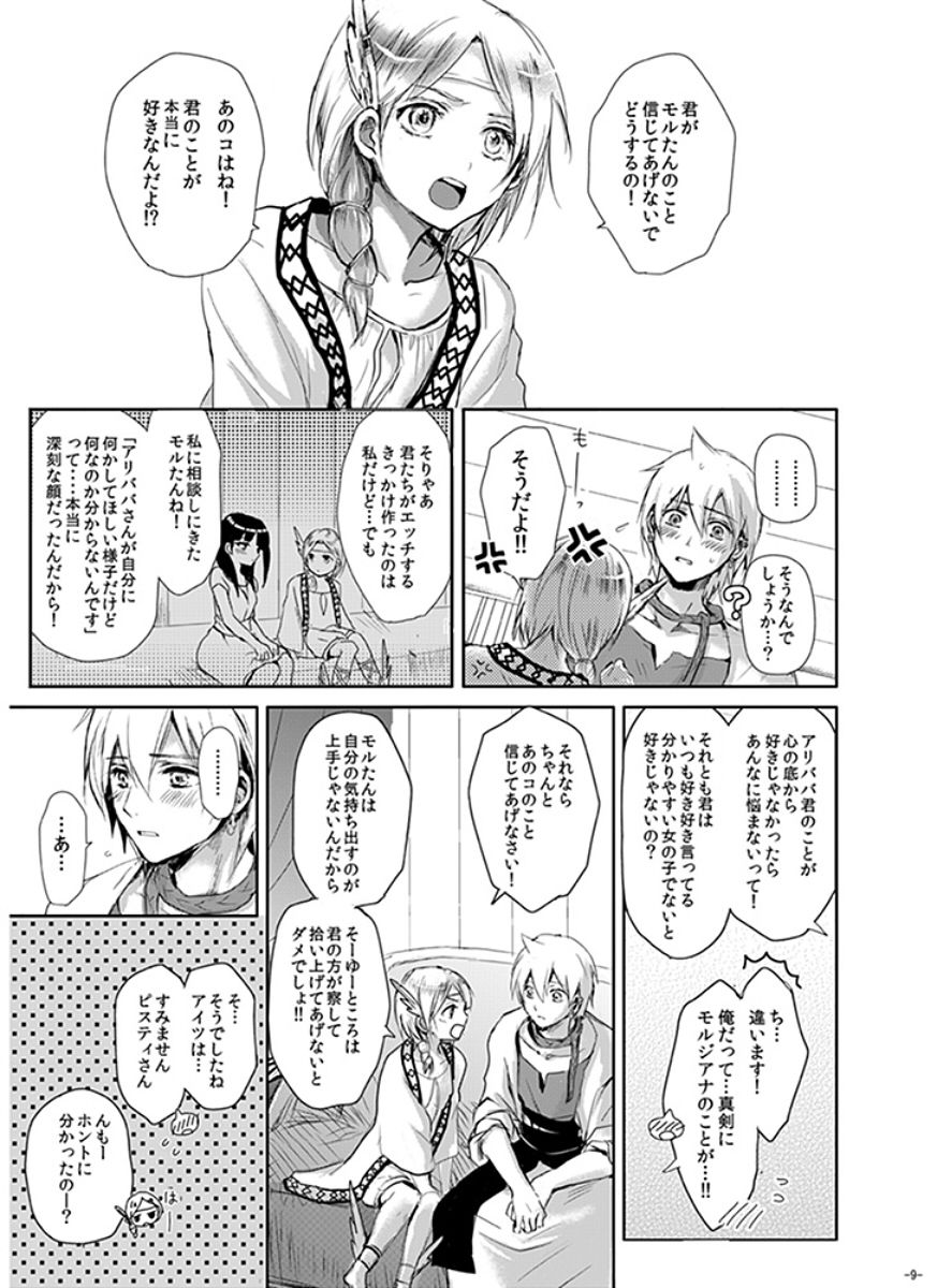 Eien no Yakusoku page 9 full