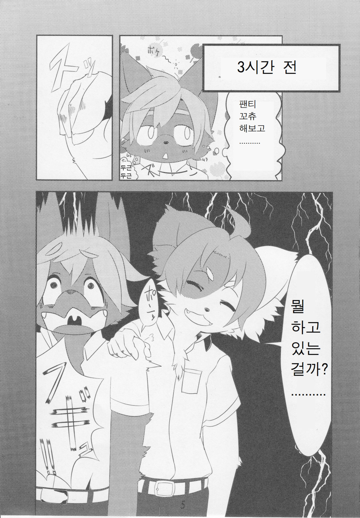 Charachara shiyou ze? page 4 full