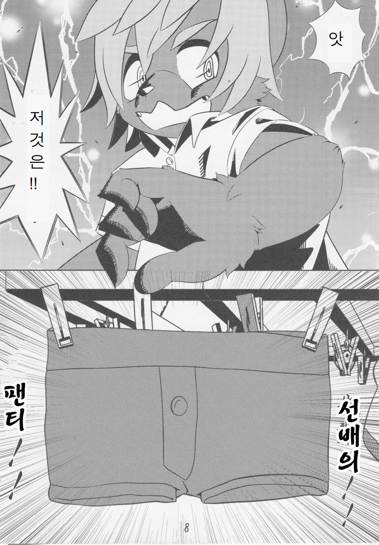 Charachara shiyou ze? page 7 full