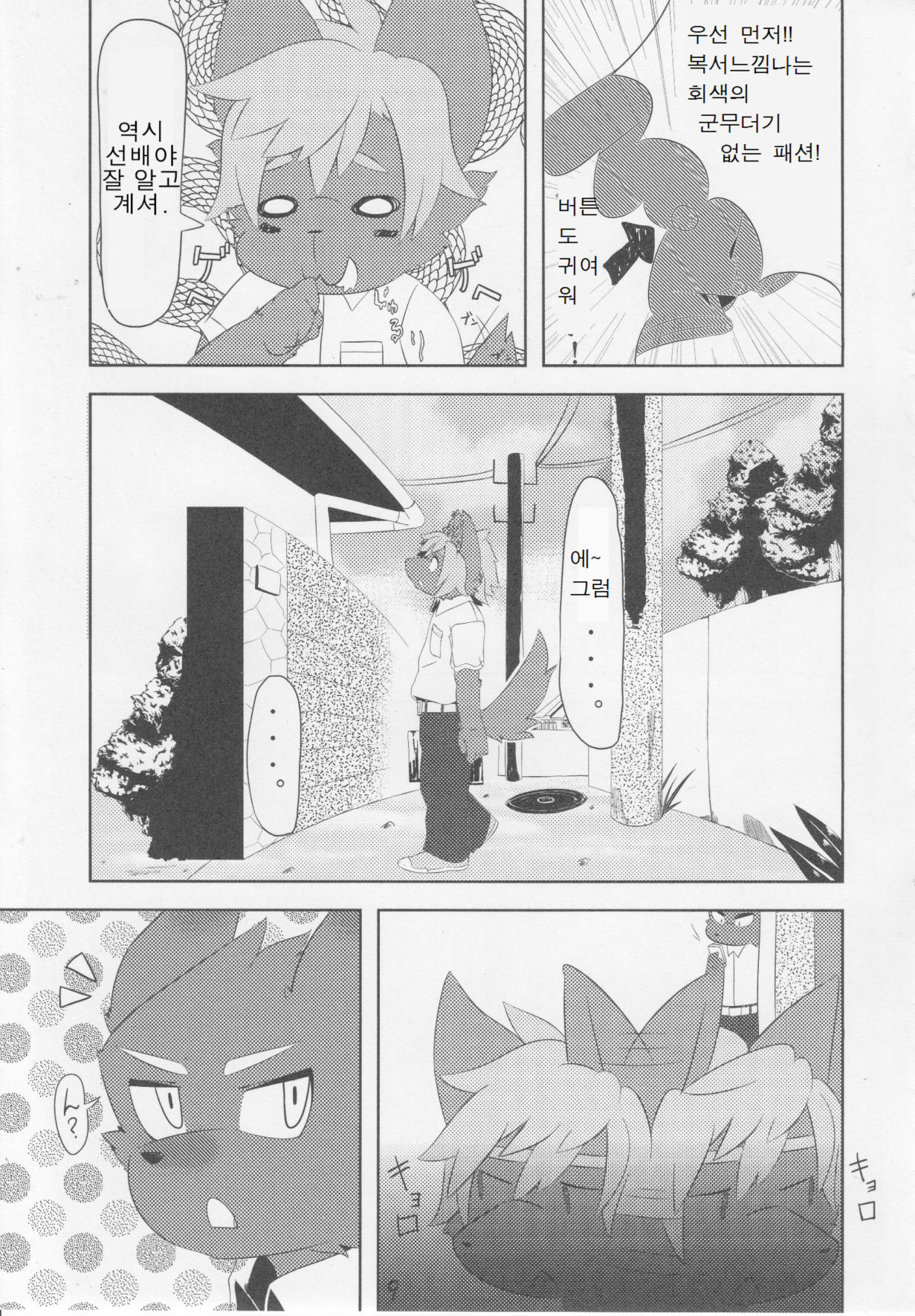 Charachara shiyou ze? page 8 full