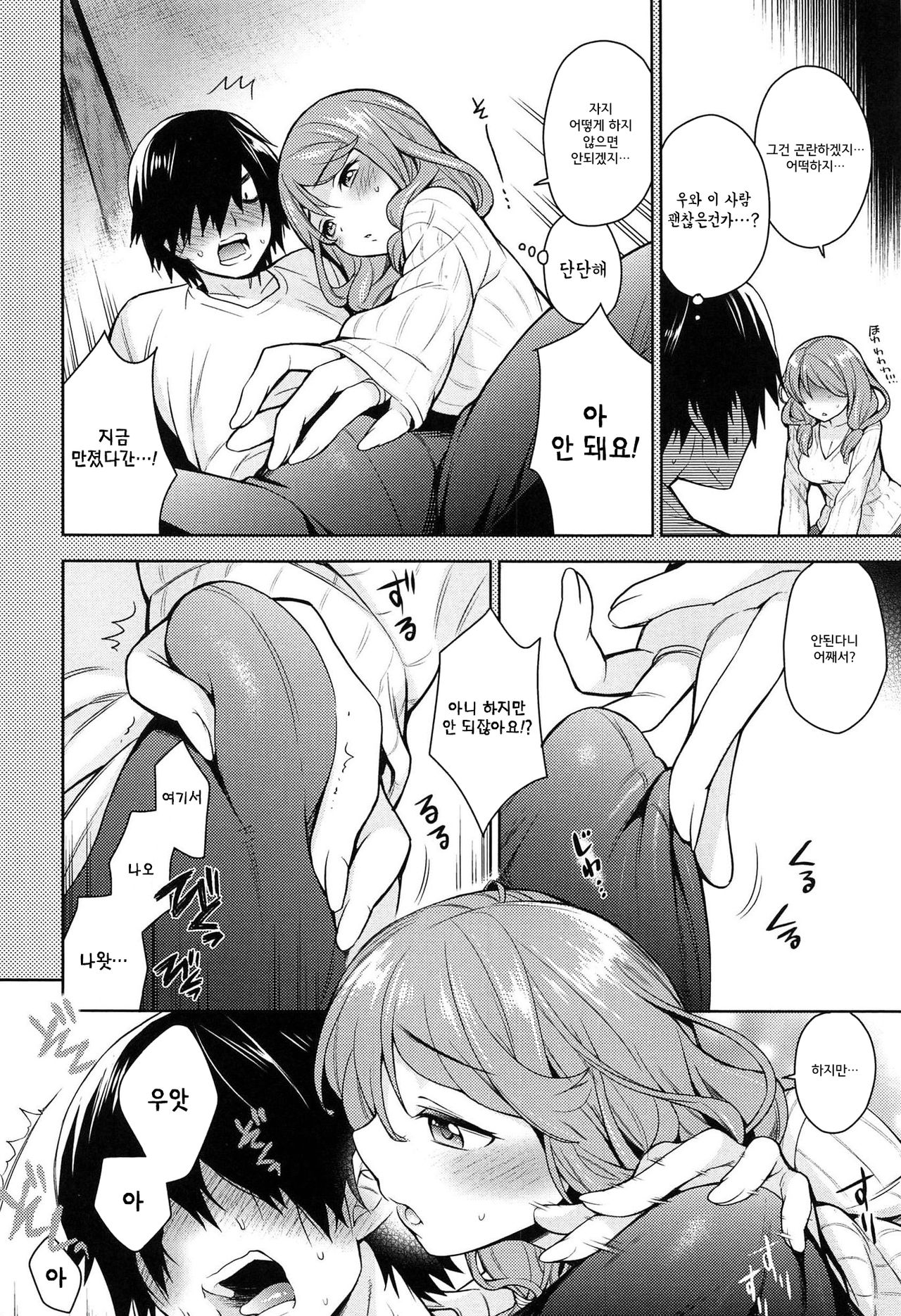 Naisho Zuma page 6 full