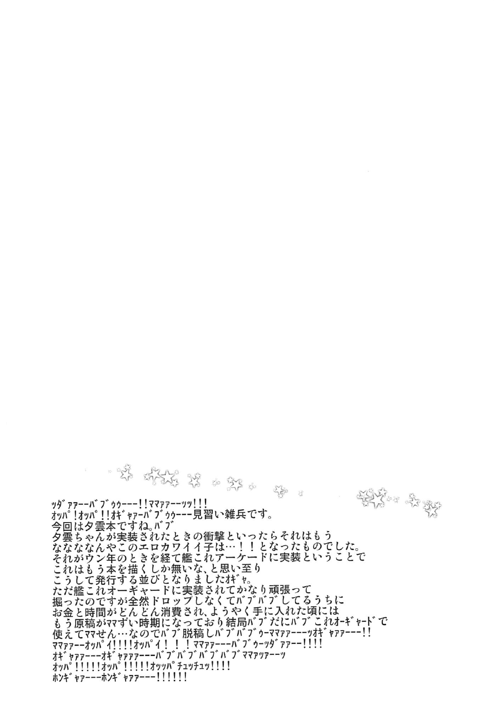 Yuugumo-chan no Shaseikanri Nisshi page 3 full