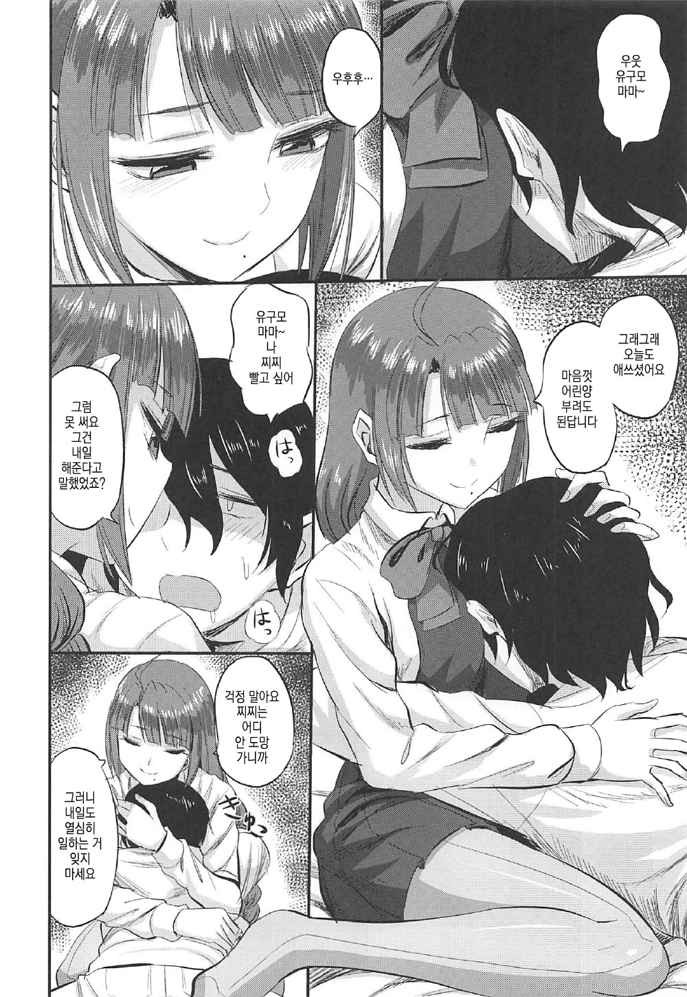 Yuugumo-chan no Shaseikanri Nisshi page 5 full
