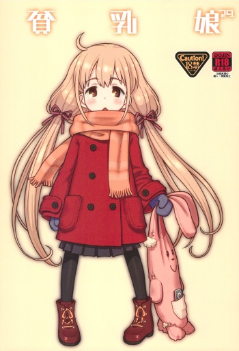 Hinnyuu Musume 29 cover