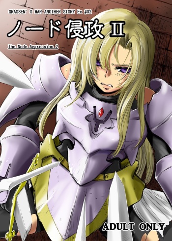 GRASSEN'S WAR ANOTHER STORY Ex #02 Node Shinkou II cover