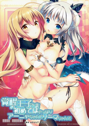 Kakusei Ouji-sama no Hajimete wa Yappari Anya-chan to Soma-chan de cover