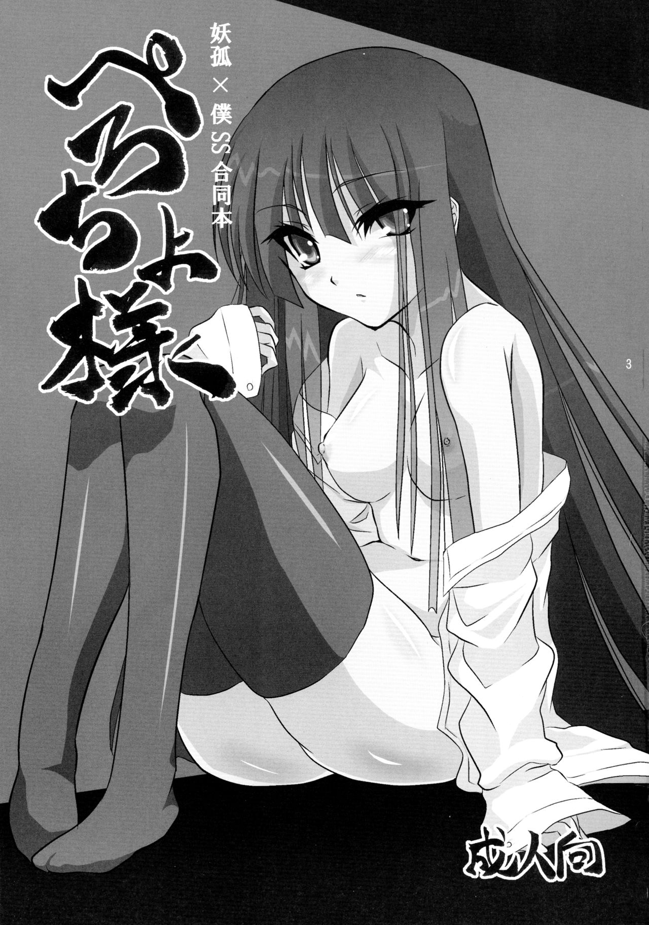 Pero Chiyo-sama page 3 full