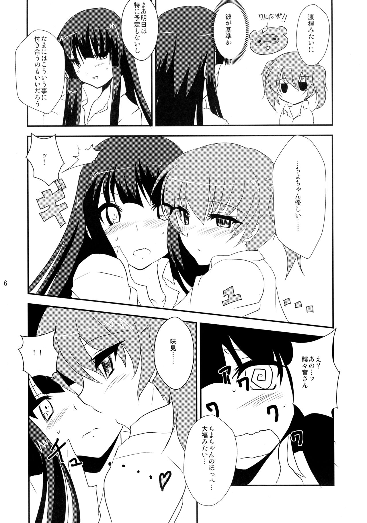 Pero Chiyo-sama page 6 full