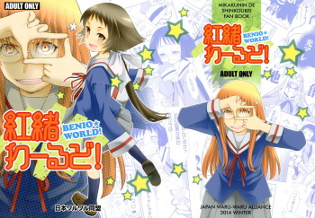 Benio World! cover