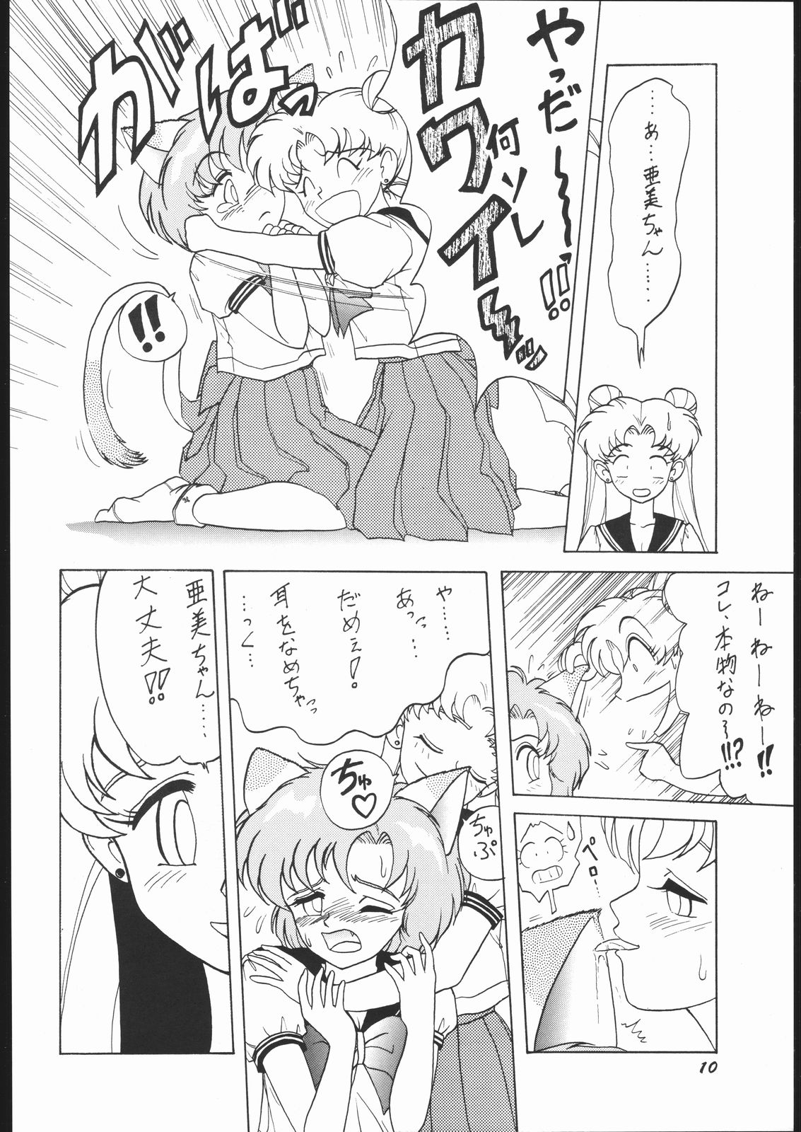 Strawberry Shower 2 page 9 full